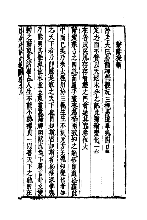 48225-周易时论合编十六 (明)方孔炤撰.pdf_第2页