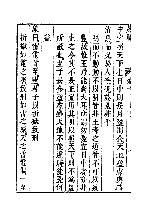 48242-周易禅解五 (明)释智旭撰.pdf_第3页