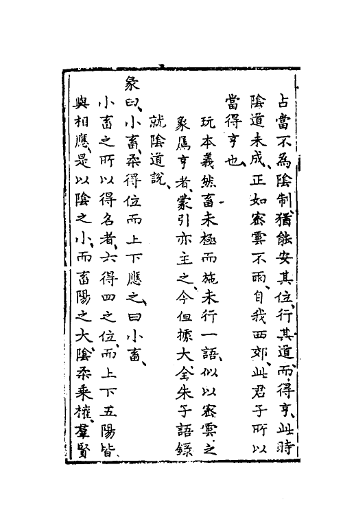 48279-周易说略二 (清)张尔岐撰.pdf_第3页