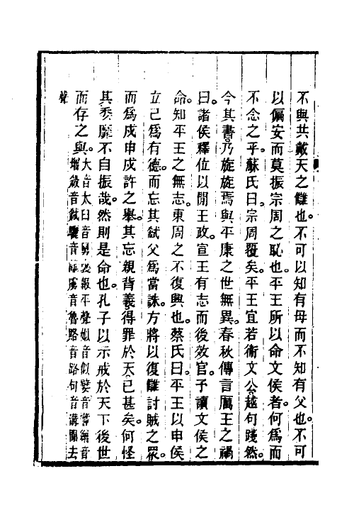 48942-尚书集注述疏十七 (清)简朝亮.pdf_第3页