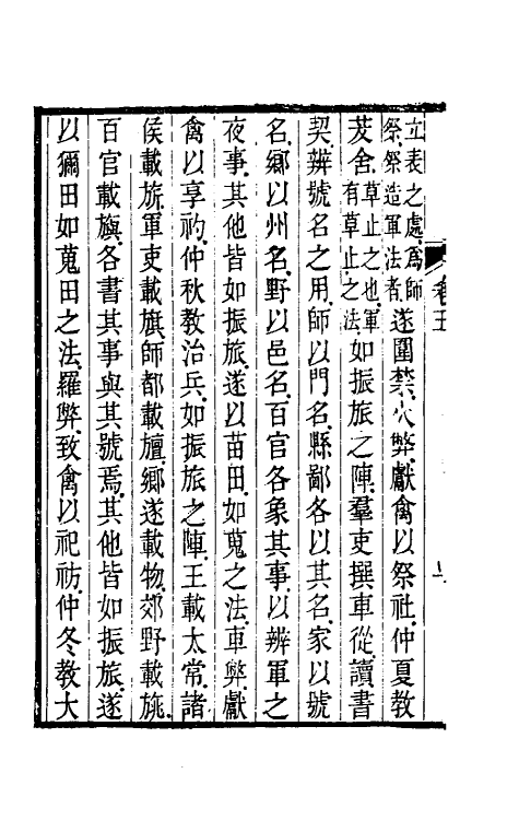 49206-毛诗礼徵五 (清)包世荣撰.pdf_第3页