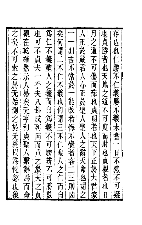 48395-繫辞传论二 (清)庄存与撰.pdf_第3页