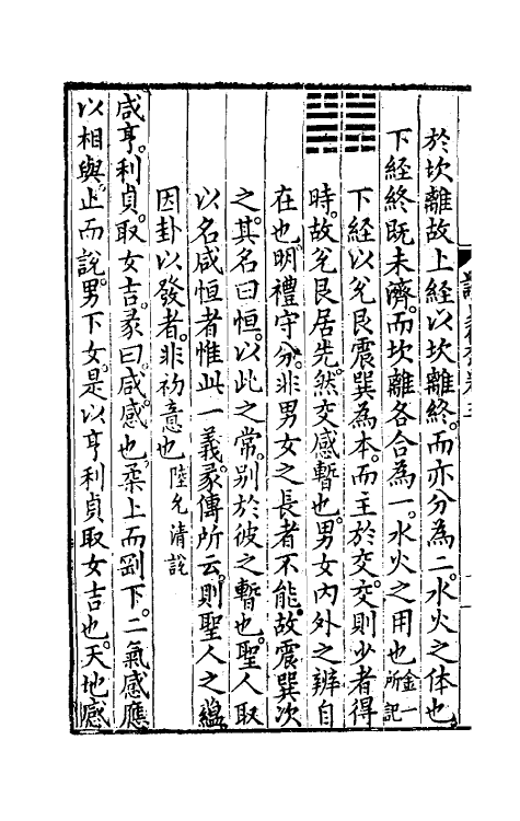 48058-读易纂四 (明)张元蒙撰.pdf_第3页