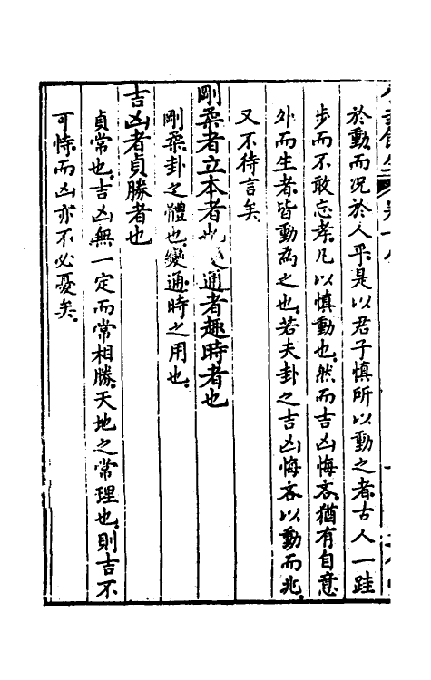 47995-八卦余生十 (明)邓梦文撰.pdf_第3页