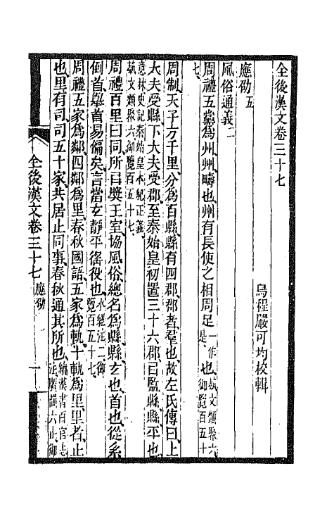 47560-全上古三代秦汉三国六朝文三十二 (清)严可均辑.pdf_第2页