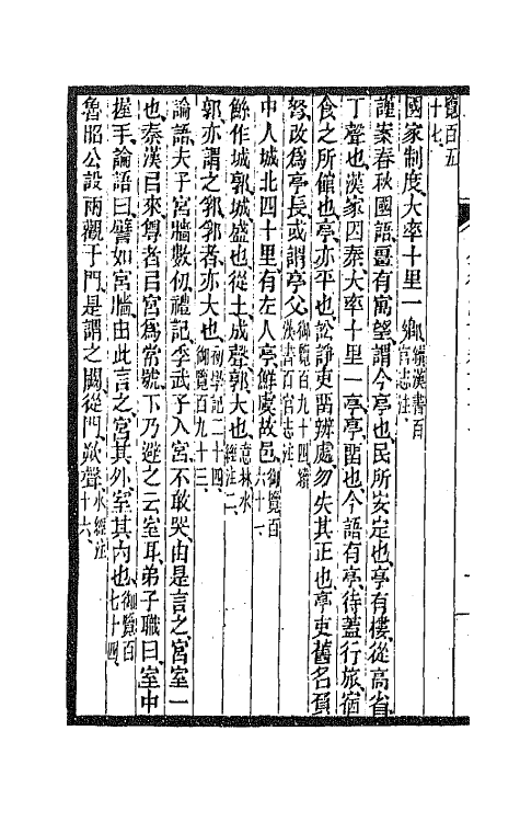 47560-全上古三代秦汉三国六朝文三十二 (清)严可均辑.pdf_第3页