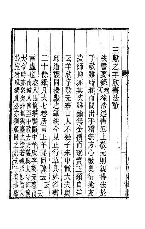 47434-古谣谚十八 (清)杜文澜辑.pdf_第3页