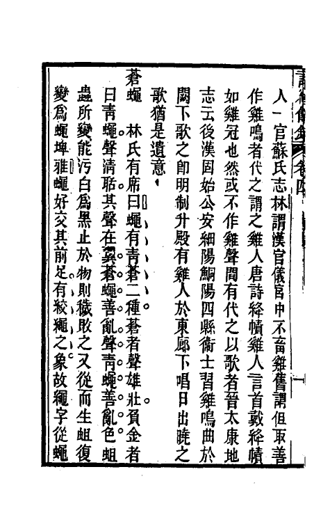 49247-诗绪余录三 (清)黄位清撰.pdf_第3页