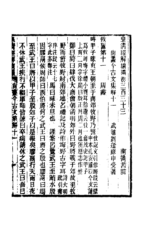 48859-尚书今古文集解四 (清)刘逢禄撰.pdf_第2页