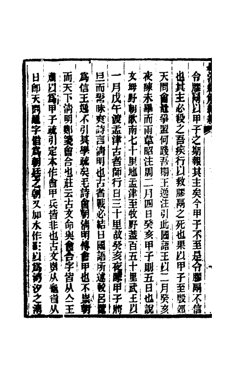 48859-尚书今古文集解四 (清)刘逢禄撰.pdf_第3页