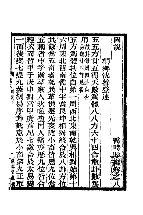 48636-需时眇言七 (清)沈善登辑.pdf_第2页