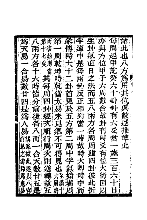 48636-需时眇言七 (清)沈善登辑.pdf_第3页