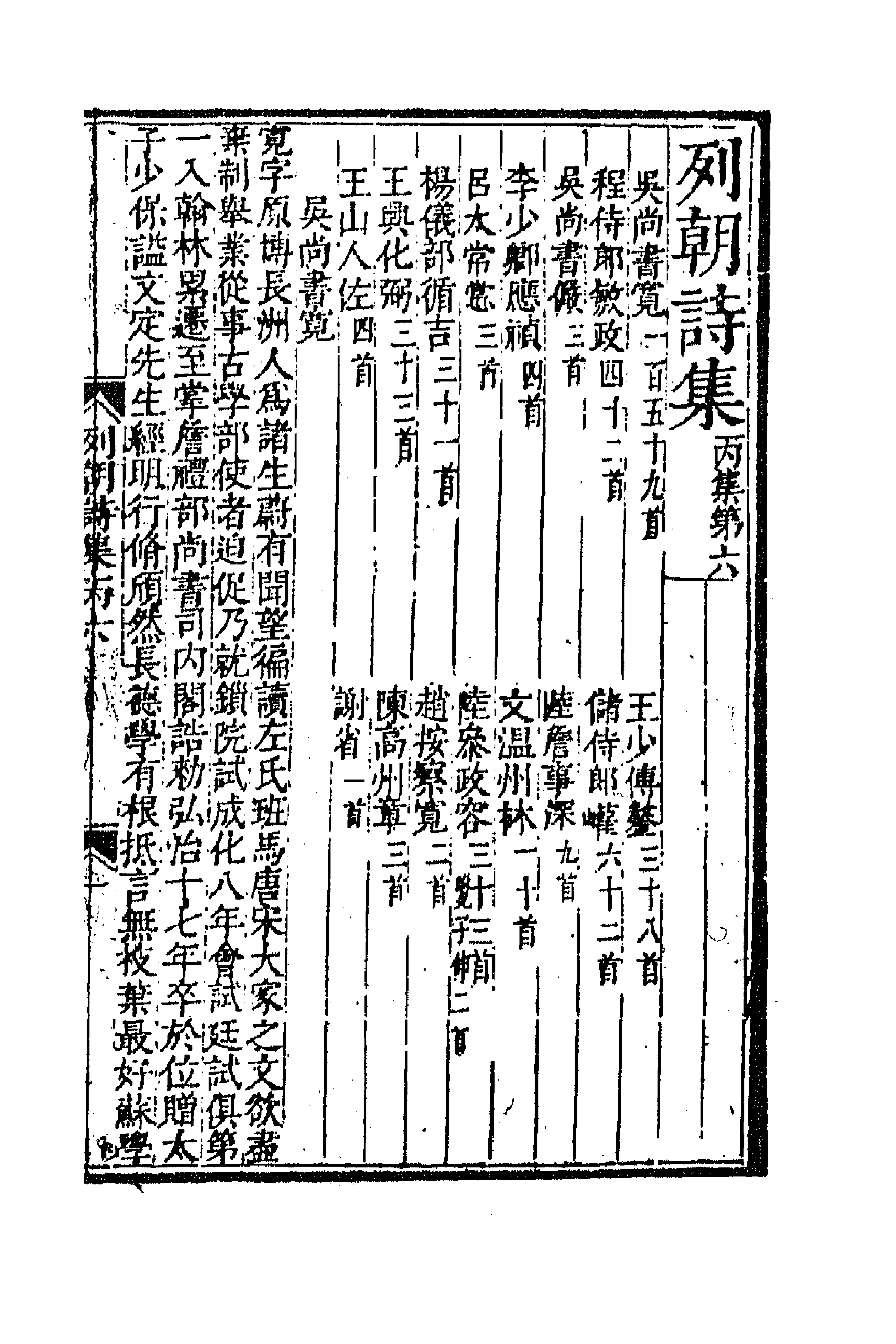 47677-列朝诗集二十六 (清)钱谦益辑.pdf_第1页