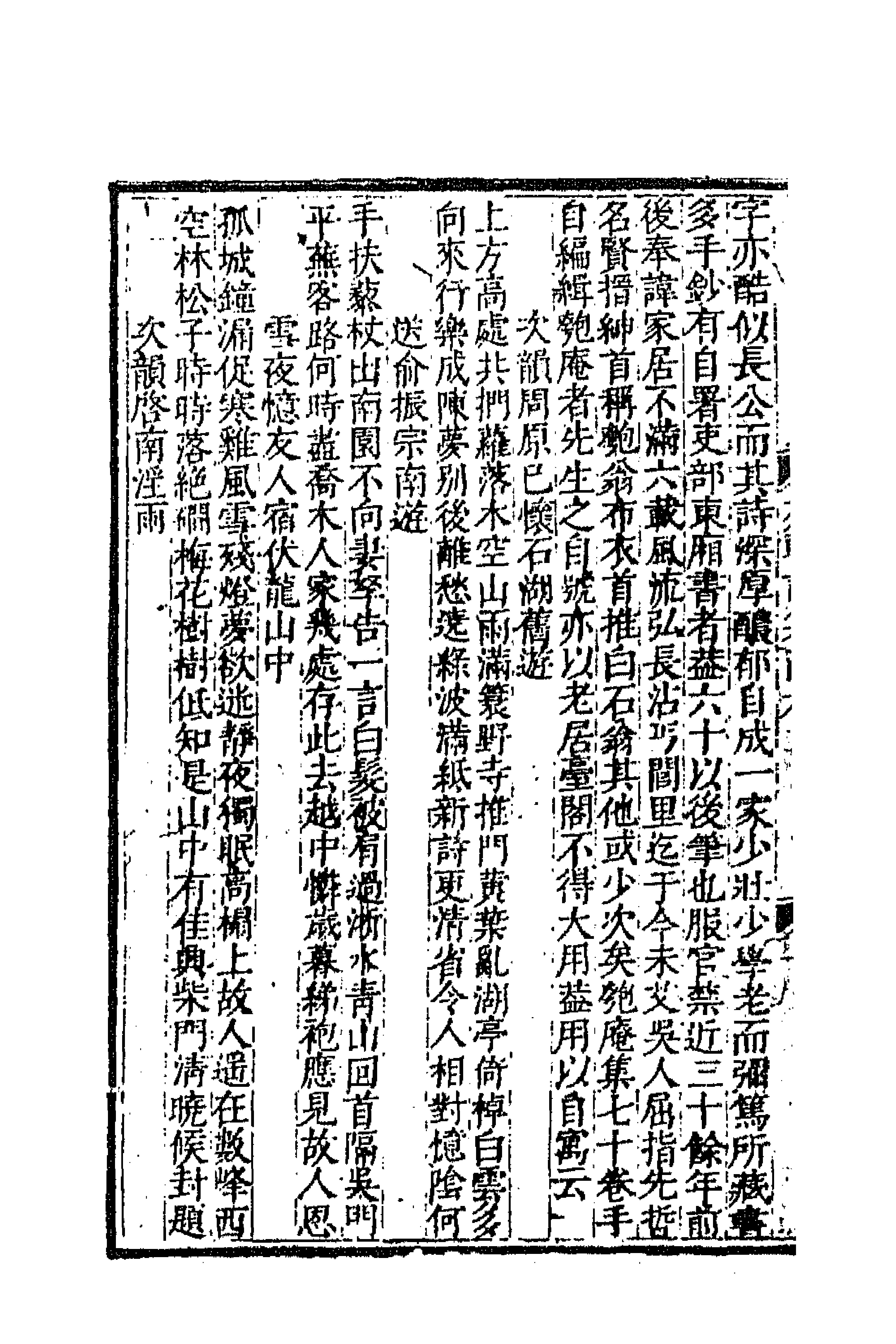 47677-列朝诗集二十六 (清)钱谦益辑.pdf_第2页