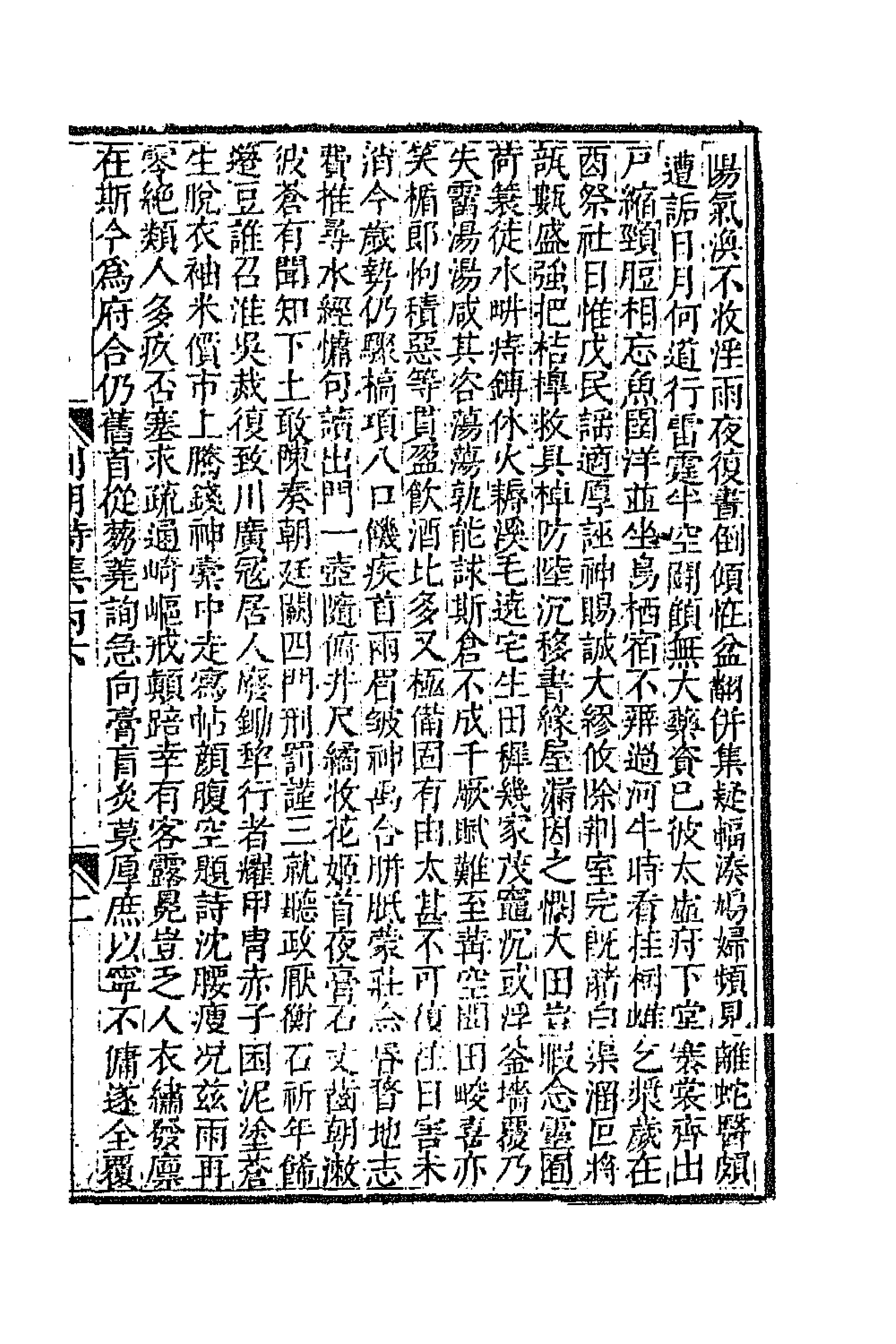 47677-列朝诗集二十六 (清)钱谦益辑.pdf_第3页