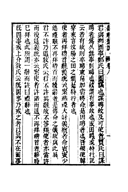 49510-仪礼汇说三 (清)焦以恕撰.pdf_第3页