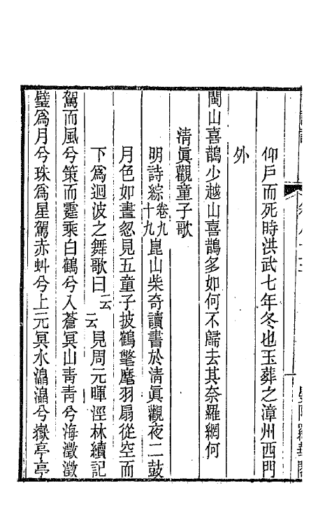 47416-古谣谚三十一 (清)杜文澜辑.pdf_第3页