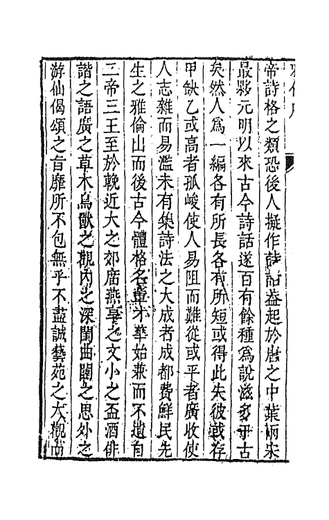 47736-雅伦一 (明)叶廷秀辑评.pdf_第3页