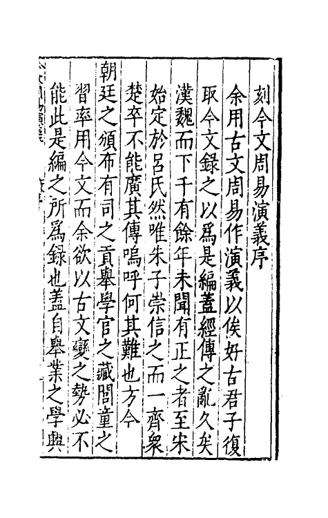 48078-今文周易演义一 (明)徐师曾撰.pdf_第2页