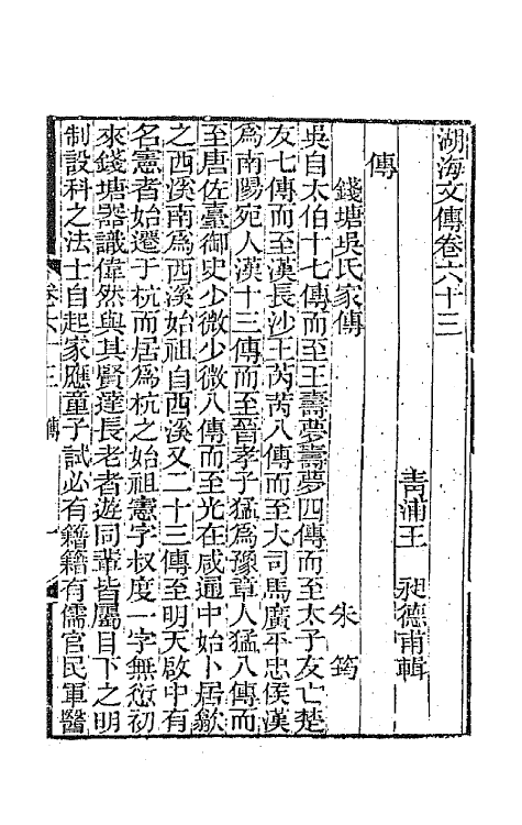 47719-湖海文传二十八 (清)王昶辑.pdf_第2页