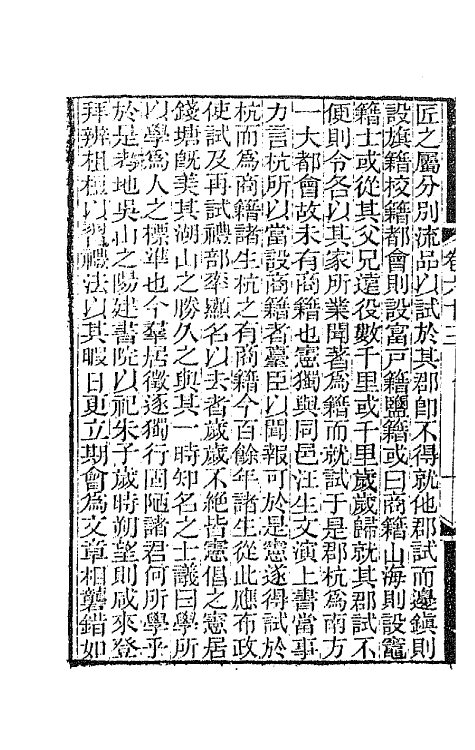 47719-湖海文传二十八 (清)王昶辑.pdf_第3页