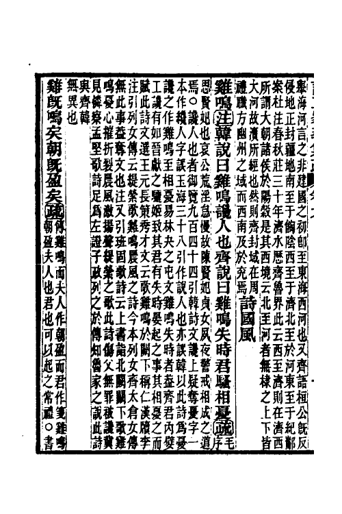 49312-诗三家义集疏五 (清)王先谦撰.pdf_第3页