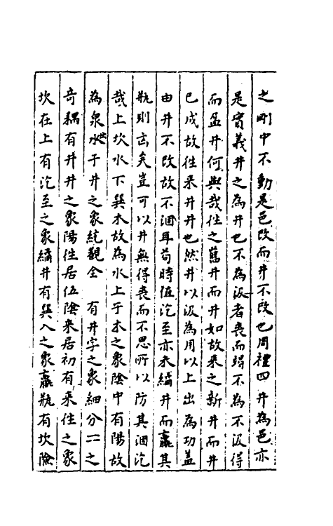 48094-周易象义四 (明)章潢撰.pdf_第3页