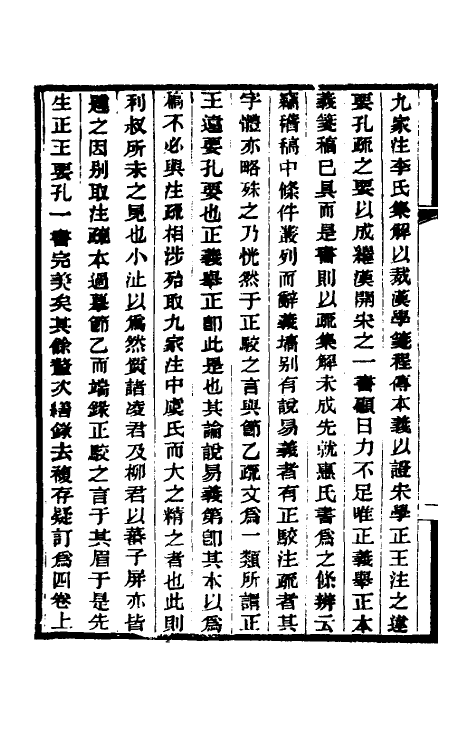 48600-陈氏易说一 (清)陈寿熊撰.pdf_第3页