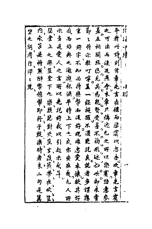 49081-诗通二 (明)陆化熙撰.pdf_第3页