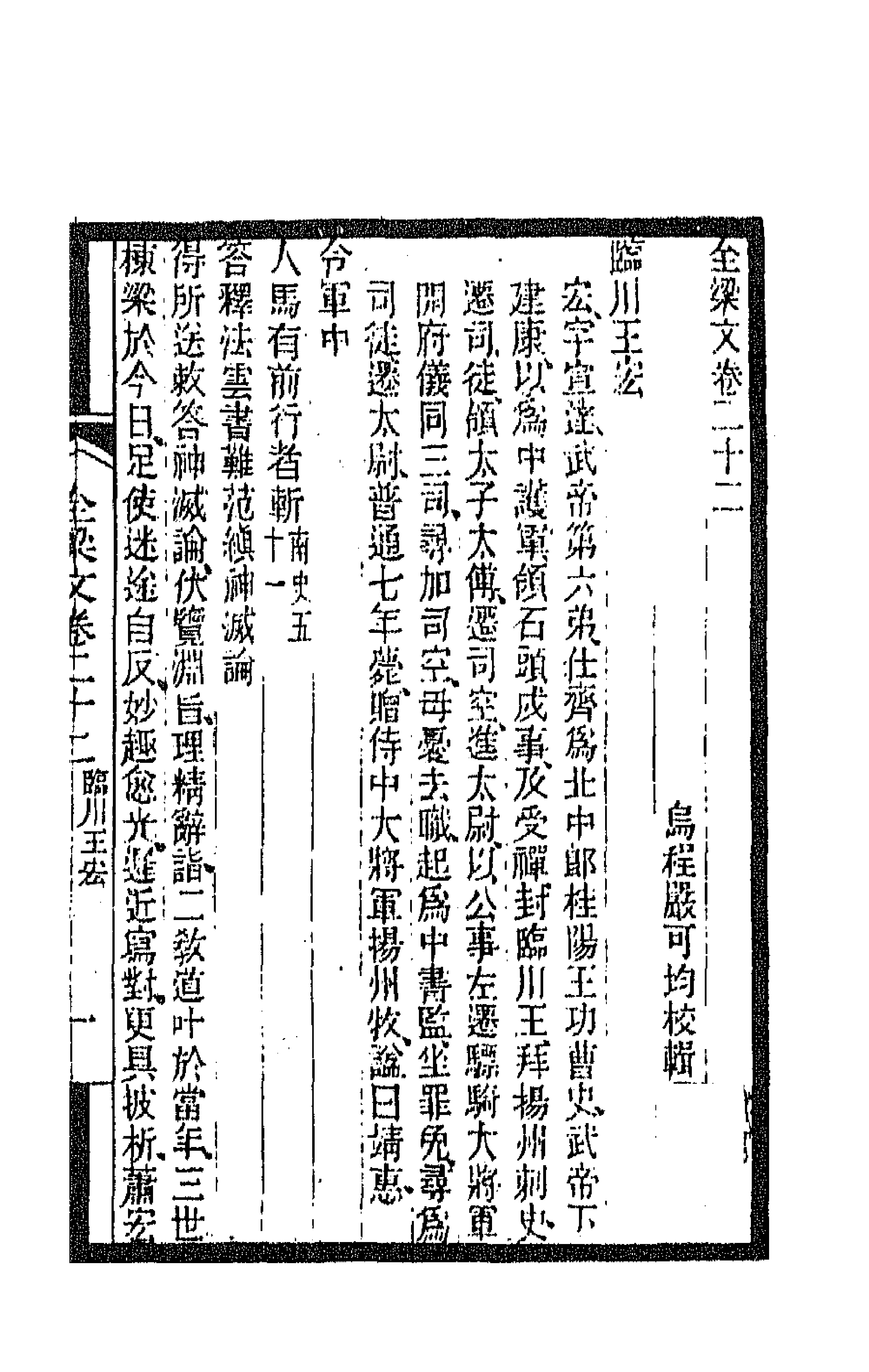 47622-全上古三代秦汉三国六朝文一百四十三 (清)严可均辑.pdf_第1页