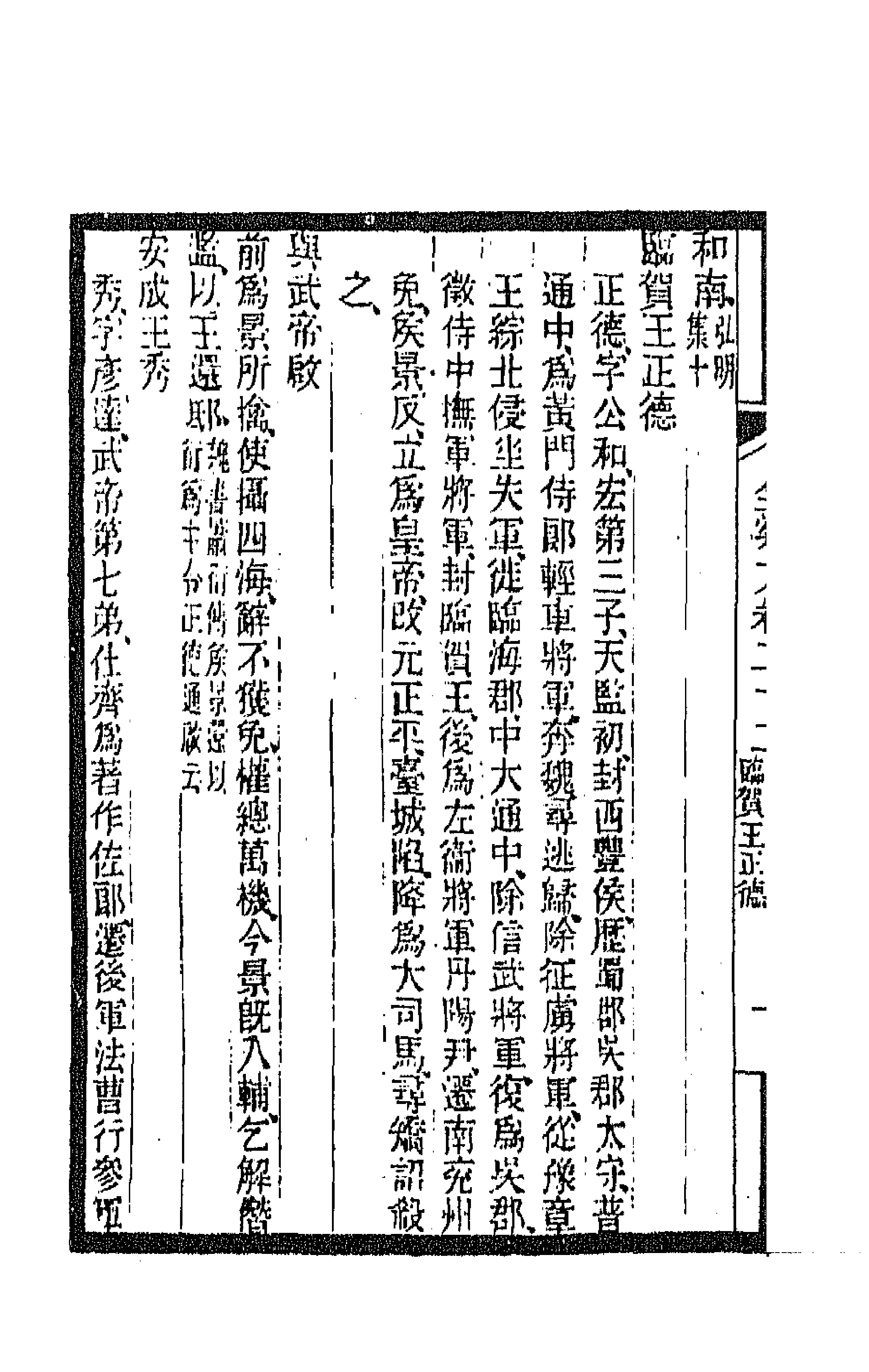 47622-全上古三代秦汉三国六朝文一百四十三 (清)严可均辑.pdf_第2页