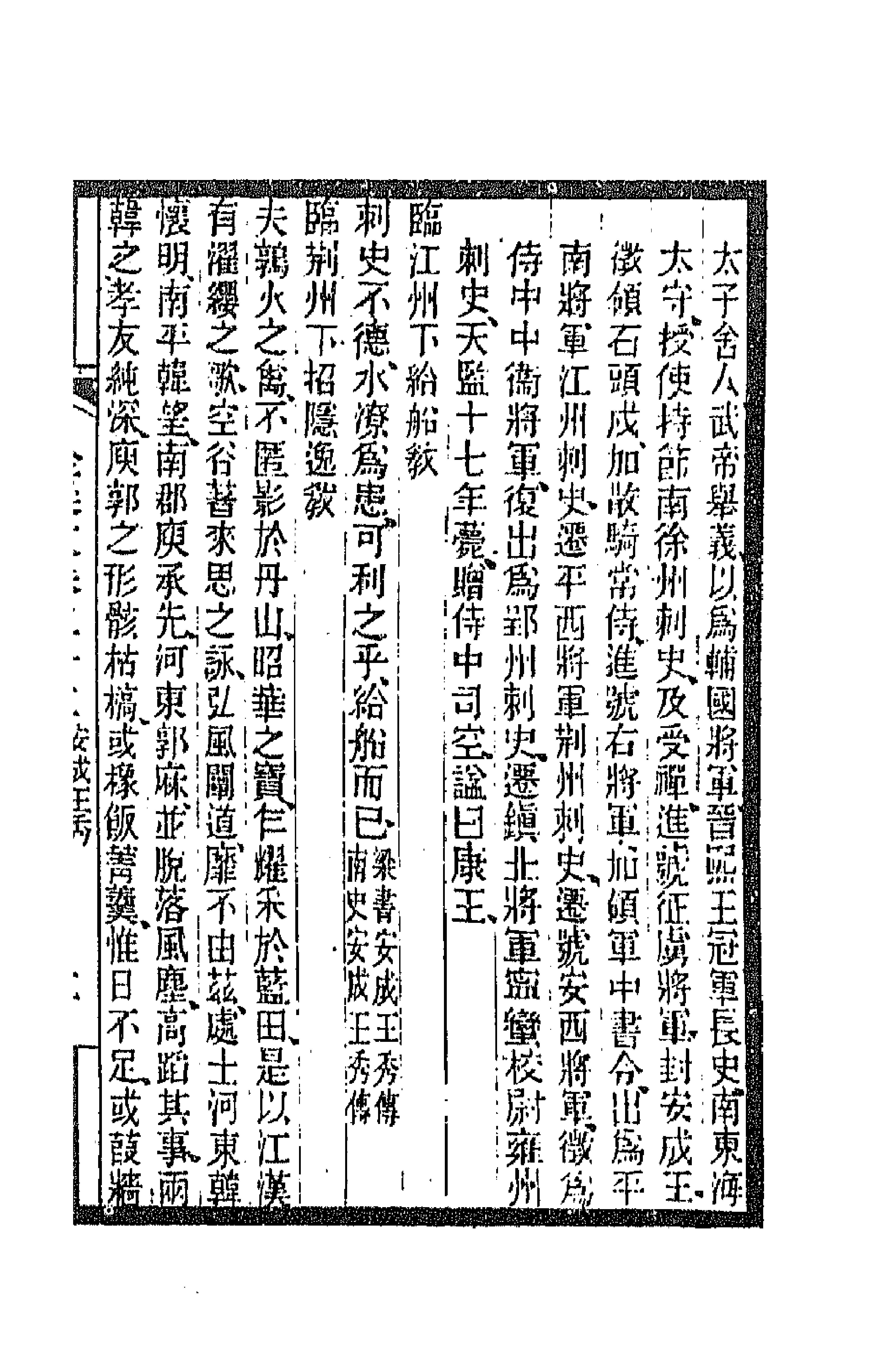 47622-全上古三代秦汉三国六朝文一百四十三 (清)严可均辑.pdf_第3页