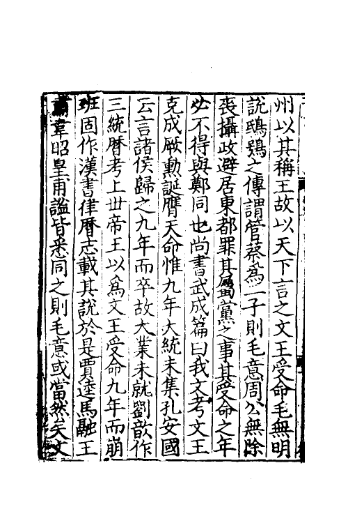 49032-毛诗要义十五 (宋)魏了翁撰.pdf_第3页