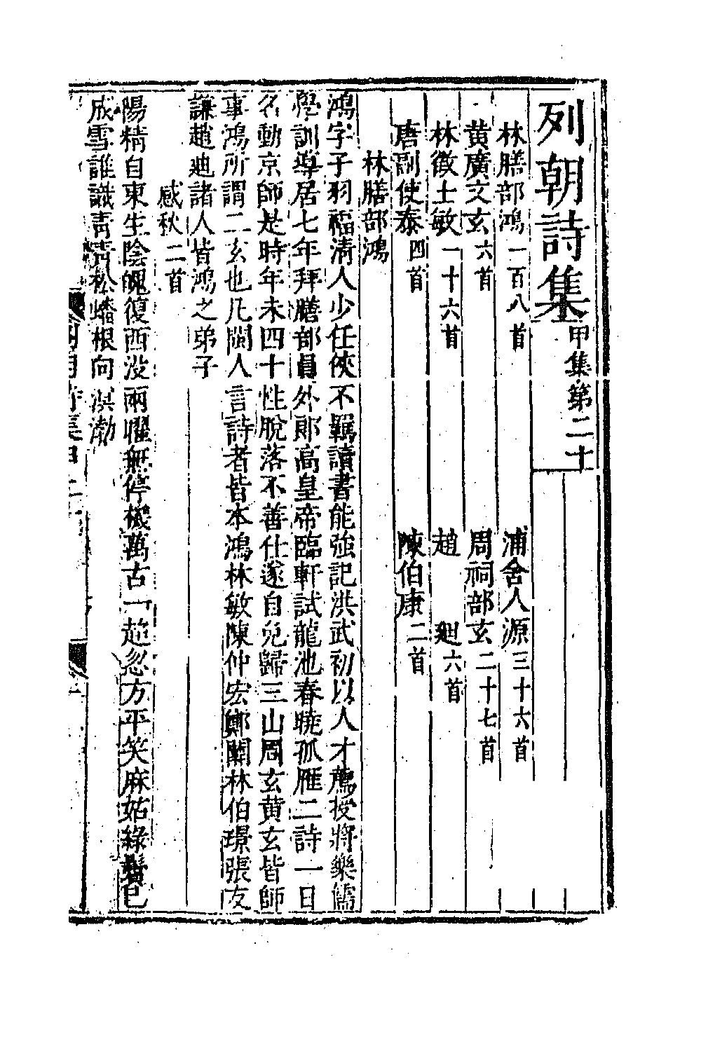 47645-列朝诗集十八 (清)钱谦益辑.pdf_第2页