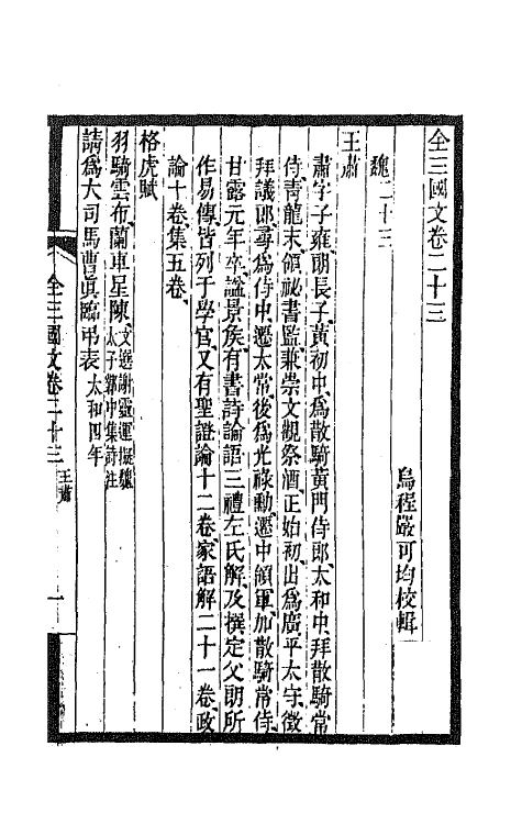 47465-全上古三代秦汉三国六朝文五十六 (清)严可均辑.pdf_第2页