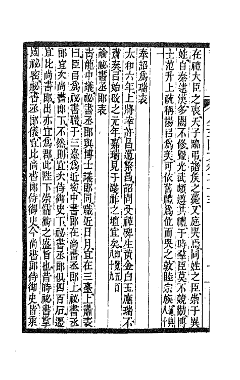 47465-全上古三代秦汉三国六朝文五十六 (清)严可均辑.pdf_第3页