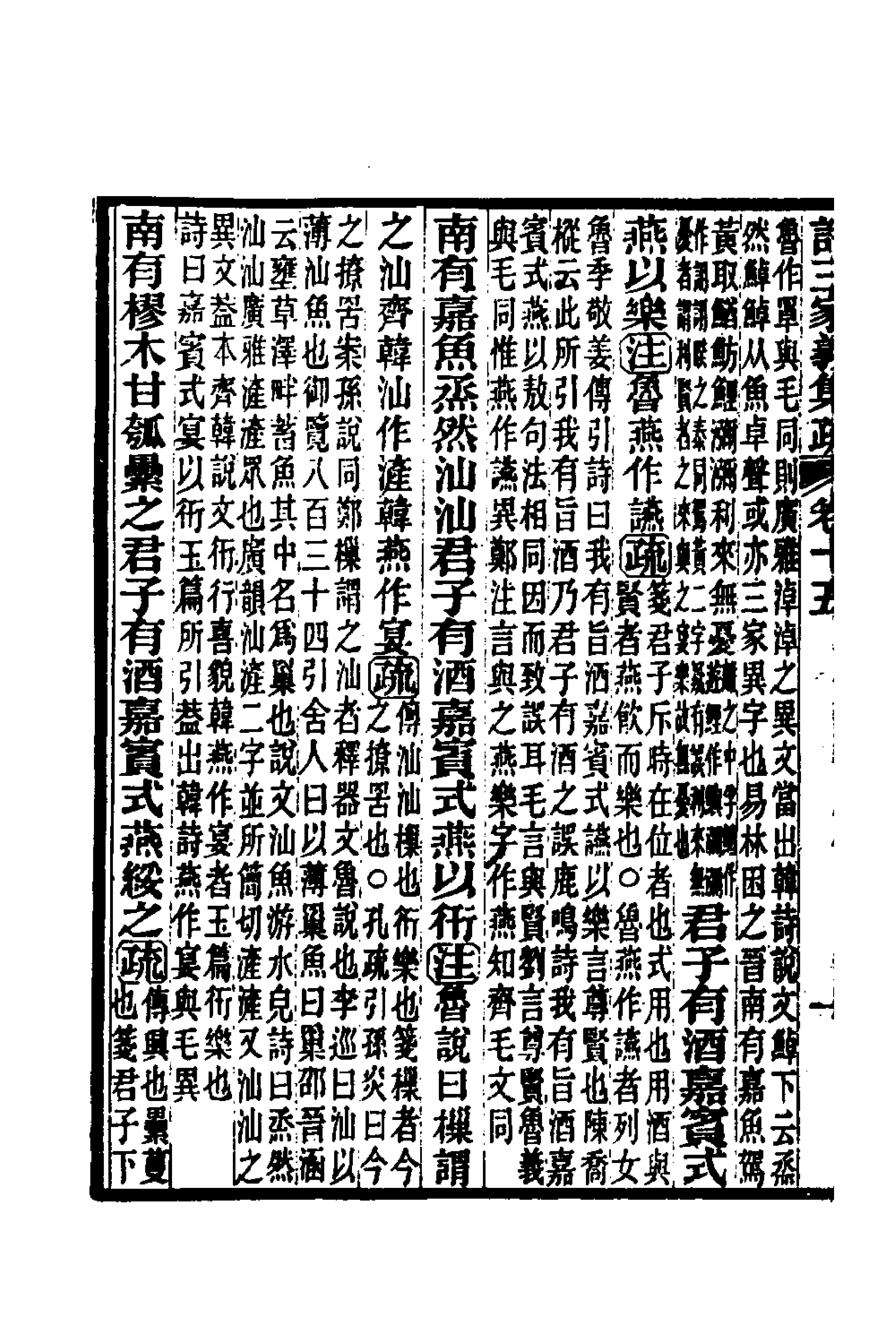 49323-诗三家义集疏八 (清)王先谦撰.pdf_第2页