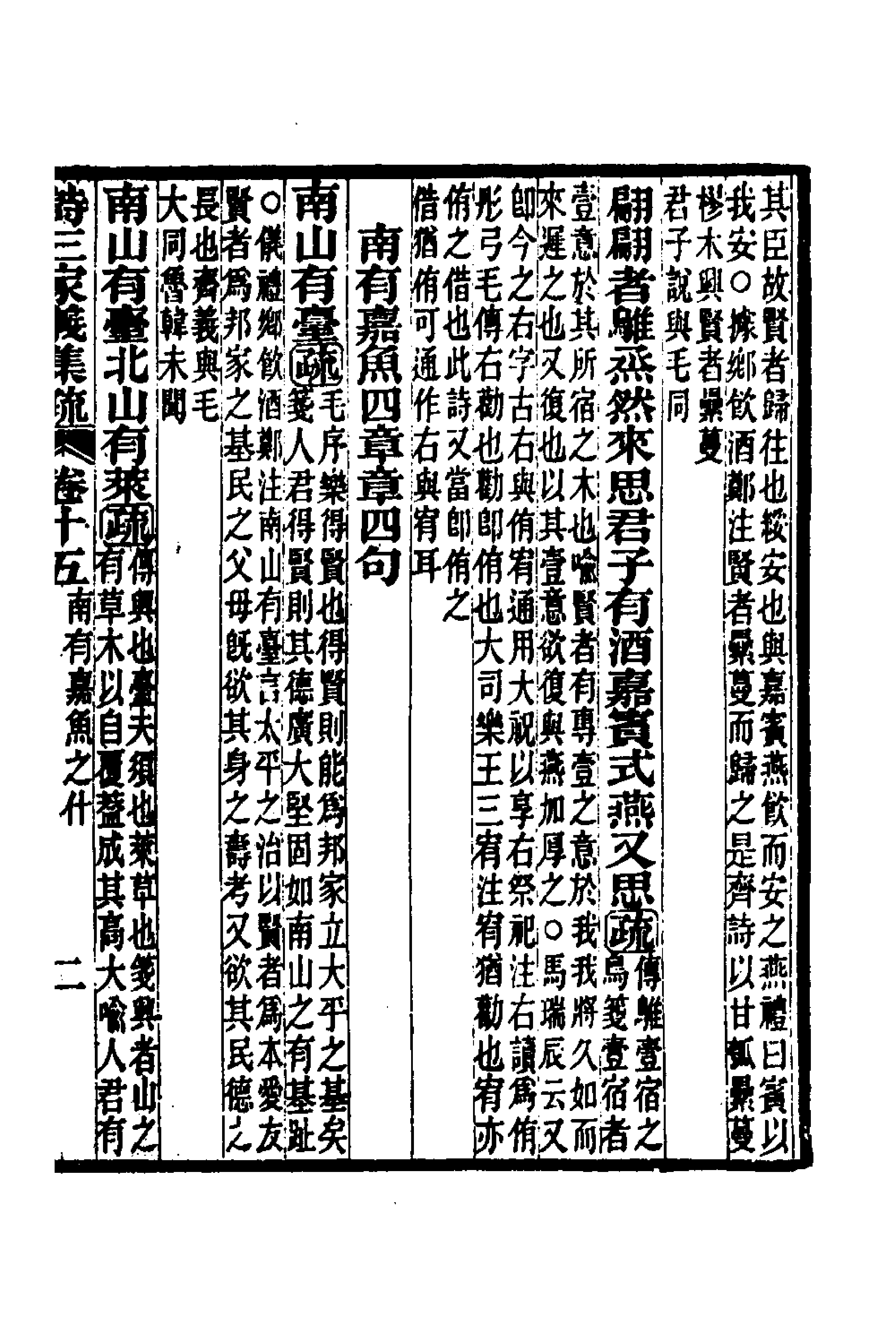 49323-诗三家义集疏八 (清)王先谦撰.pdf_第3页