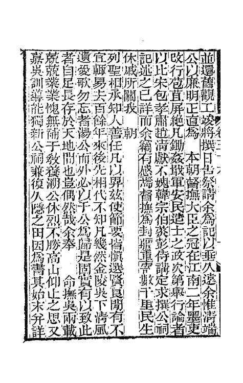 47706-湖海文传十七 (清)王昶辑.pdf_第3页