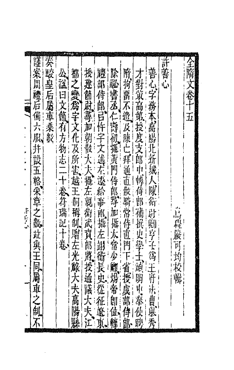 47607-全上古三代秦汉三国六朝文一百八十七 (清)严可均辑.pdf_第2页