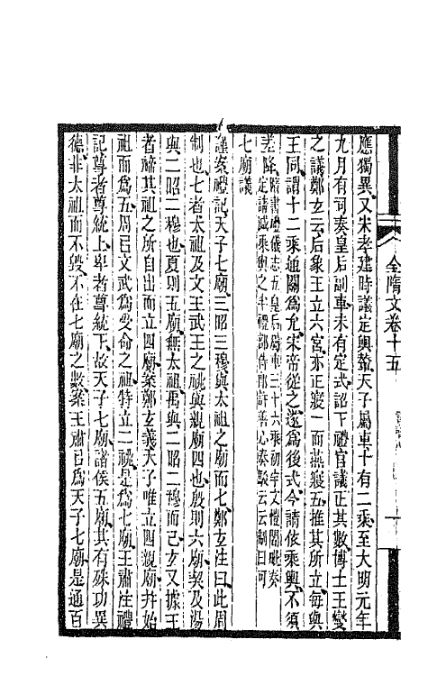 47607-全上古三代秦汉三国六朝文一百八十七 (清)严可均辑.pdf_第3页