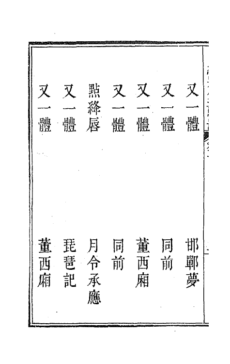 47814-新定九宫大成南北词宫谱五 (清)周祥钰 邹金生等辑.pdf_第3页