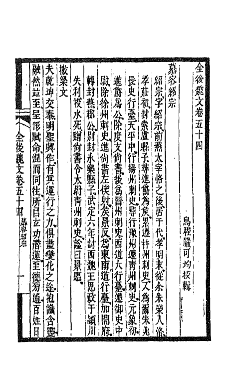 47555-全上古三代秦汉三国六朝文一百七十四 (清)严可均辑.pdf_第2页