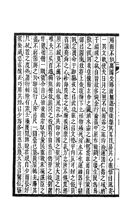 47555-全上古三代秦汉三国六朝文一百七十四 (清)严可均辑.pdf_第3页