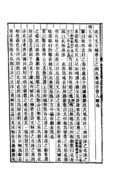 48801-尚书后案八 (清)王鸣盛撰.pdf_第3页