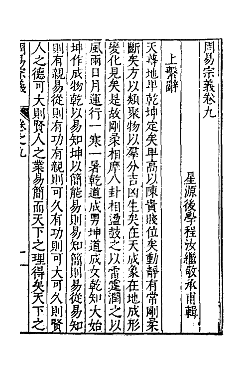 48213-周易宗义九 (明)程汝继辑.pdf_第2页