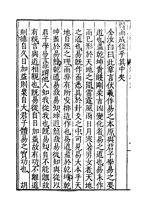 48213-周易宗义九 (明)程汝继辑.pdf_第3页