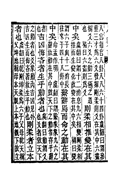 48678-周易补注八 (清)段复昌撰.pdf_第3页