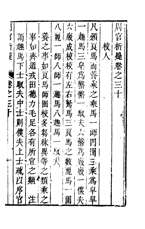 49351-周官析疑十六 (清)方苞撰.pdf_第2页