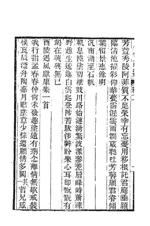 47398-八代诗选六 王闿运撰.pdf_第3页